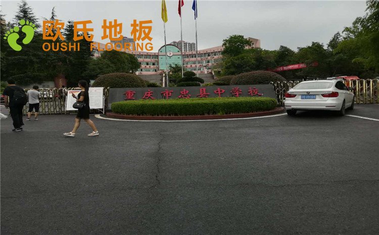 重慶忠縣中學(xué)籃球排球場(chǎng)木地板案例