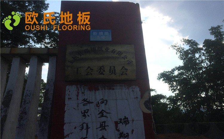 福建龍巖瑞祥衹業(yè)公司羽毛球館木地板案例