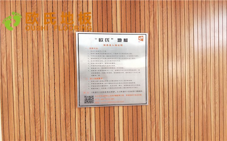 德清求是高級(jí)中學(xué)體育館木地板案例